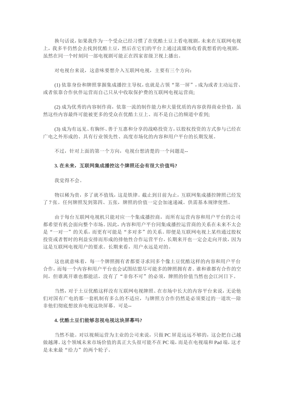 王冉：互联网电视的时代到来了吗？_第2页