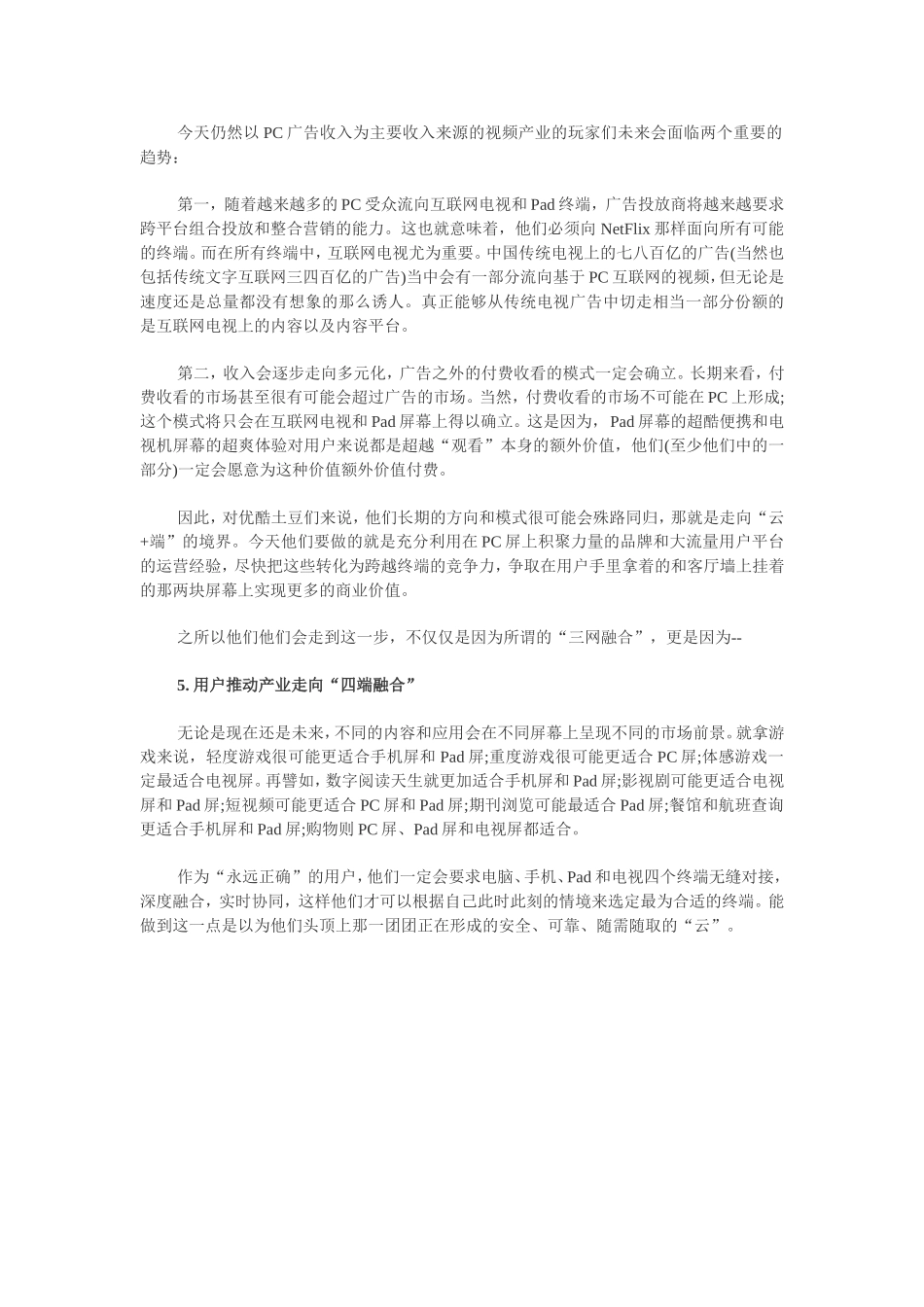 王冉：互联网电视的时代到来了吗？_第3页