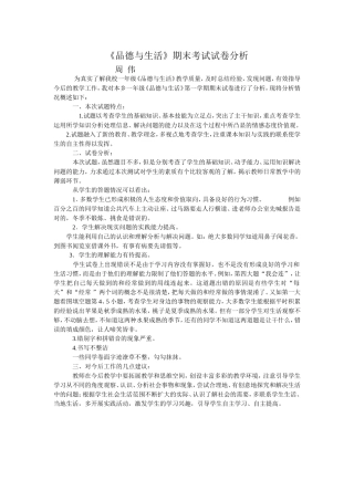 一年级品德试卷分析1
