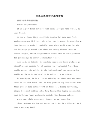 英语口语演讲比赛演讲稿