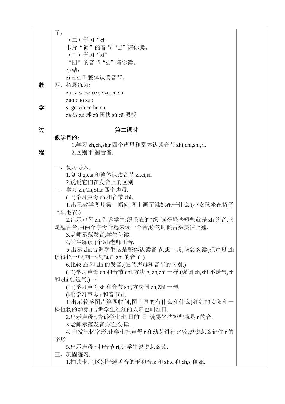 zcszhchshr_第2页