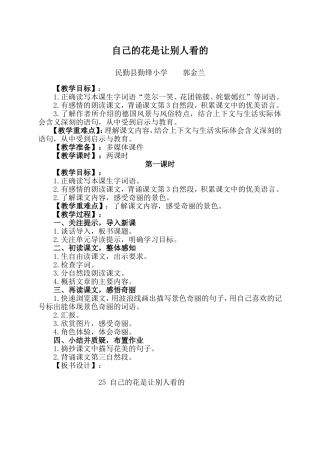 自己的花是让别人看的教学设计