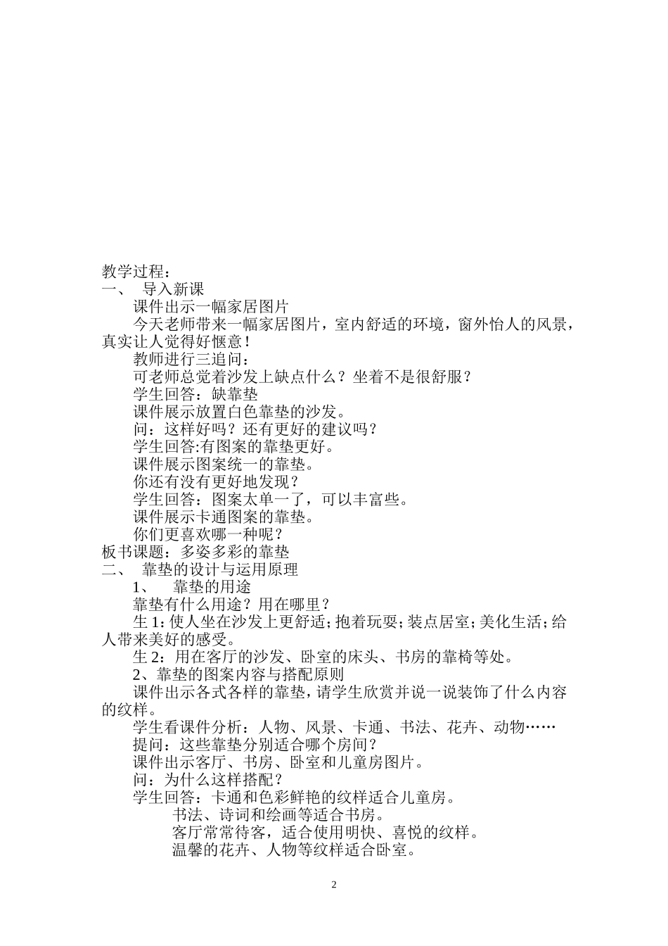 山西省太原市万林区红星巷小学李爱兰_第2页
