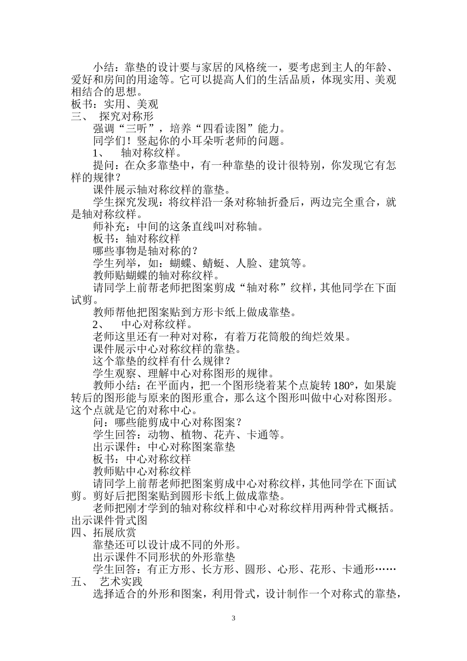 山西省太原市万林区红星巷小学李爱兰_第3页