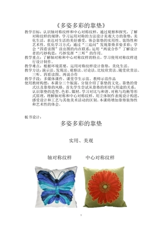 山西省太原市万林区红星巷小学李爱兰