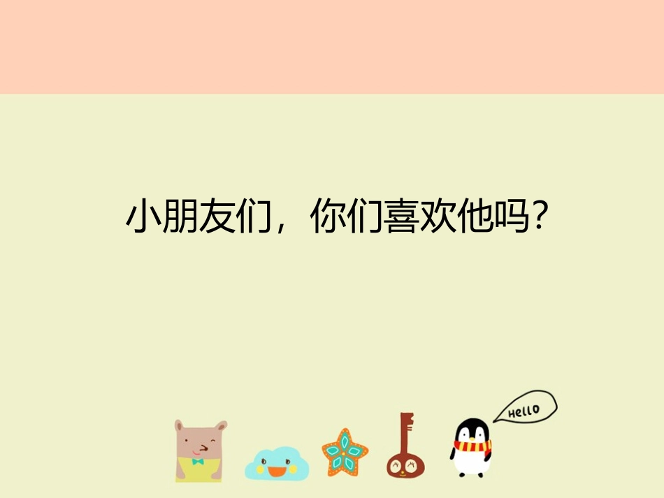 《鼹鼠和绿星星》课件_第2页