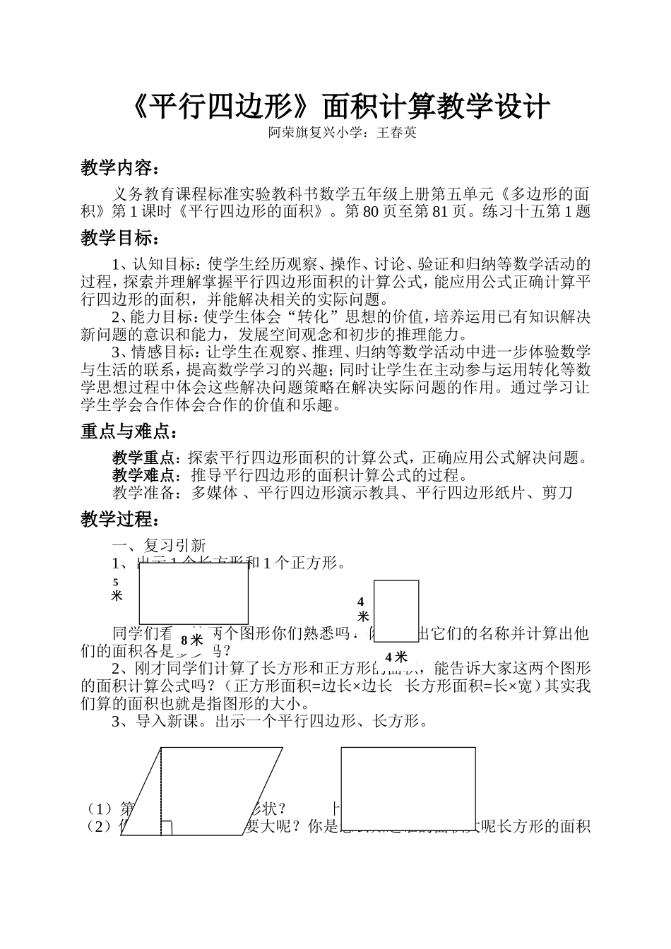 人教版五年级数学(上册)平行四边形的面积教学设计_第1页