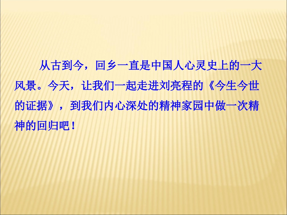 《今生今世的证据》课件2_第3页