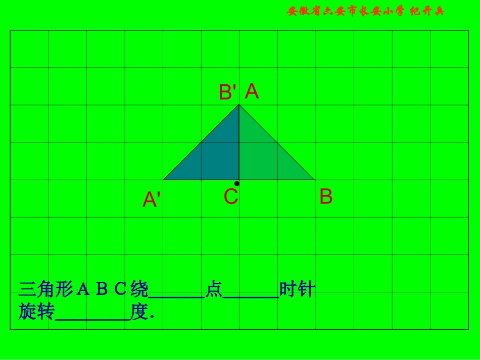 北师大版数学六年级上册《图形的变换》课件_第3页