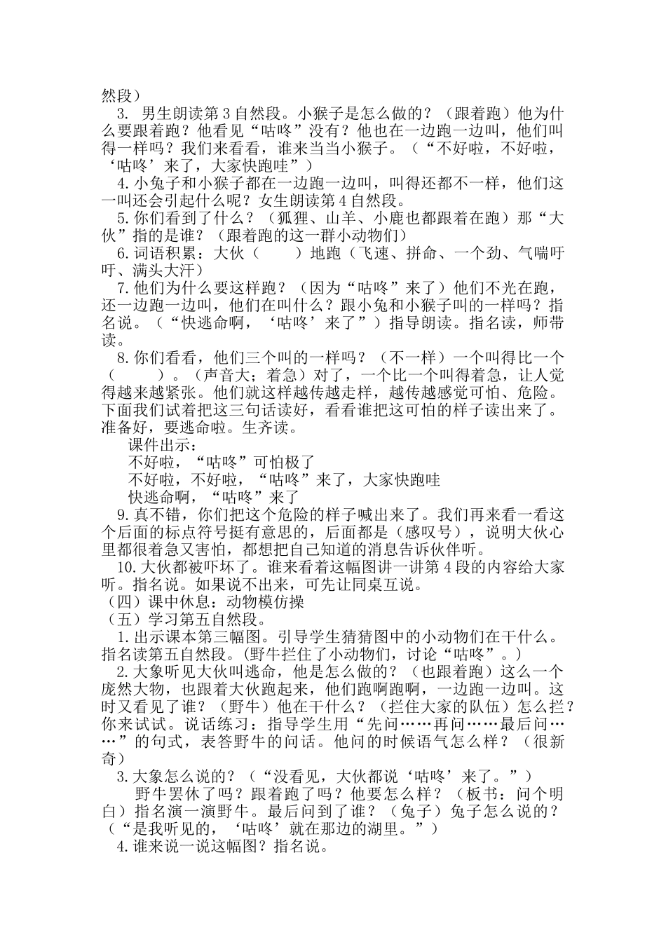 (部编)人教语文2011课标版一年级下册《咕咚》第二课时教学设计-(2)_第2页