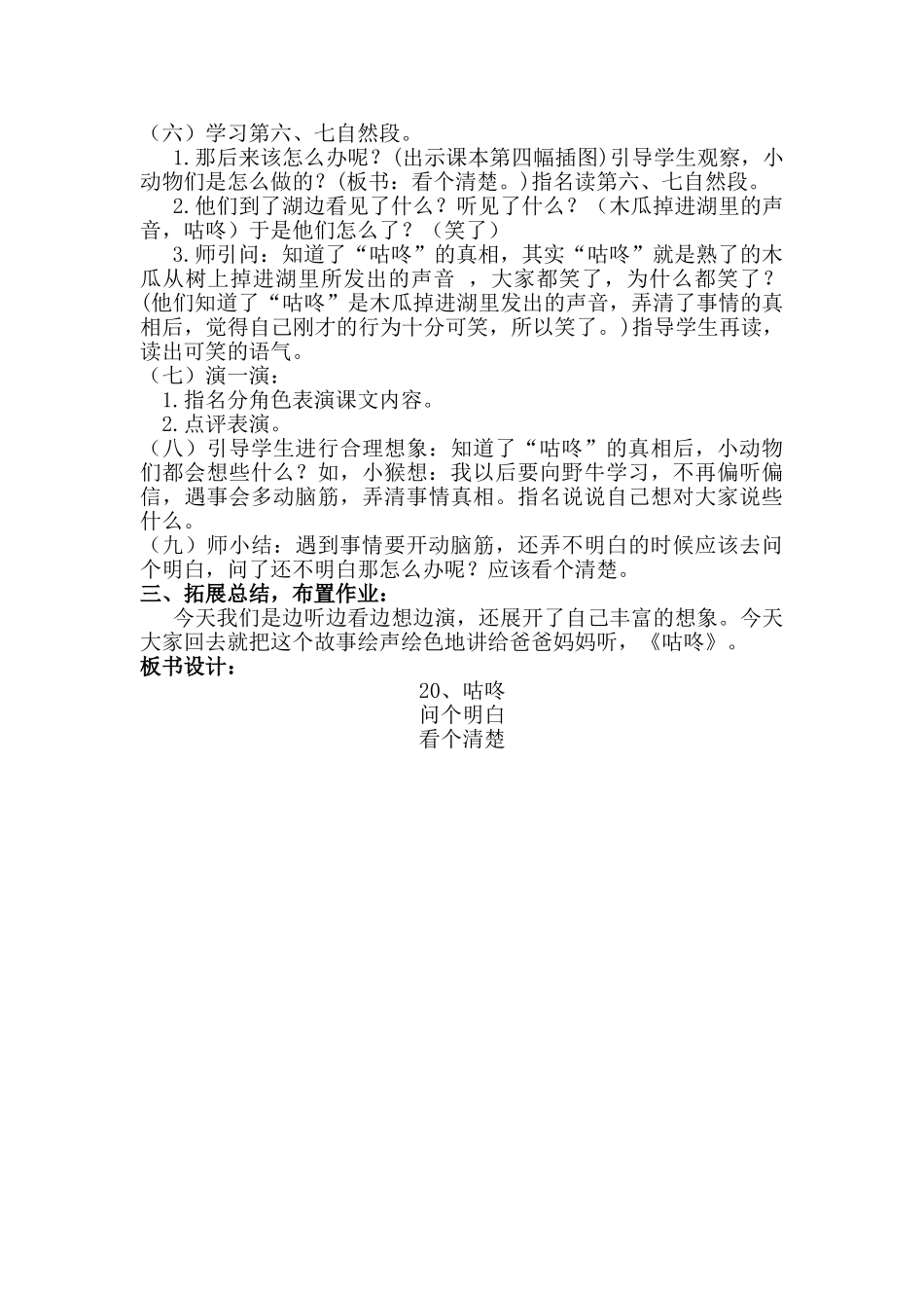 (部编)人教语文2011课标版一年级下册《咕咚》第二课时教学设计-(2)_第3页