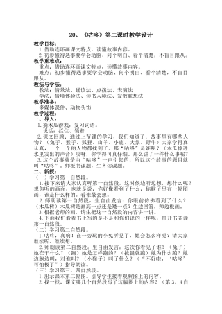 (部编)人教语文2011课标版一年级下册《咕咚》第二课时教学设计-(2)
