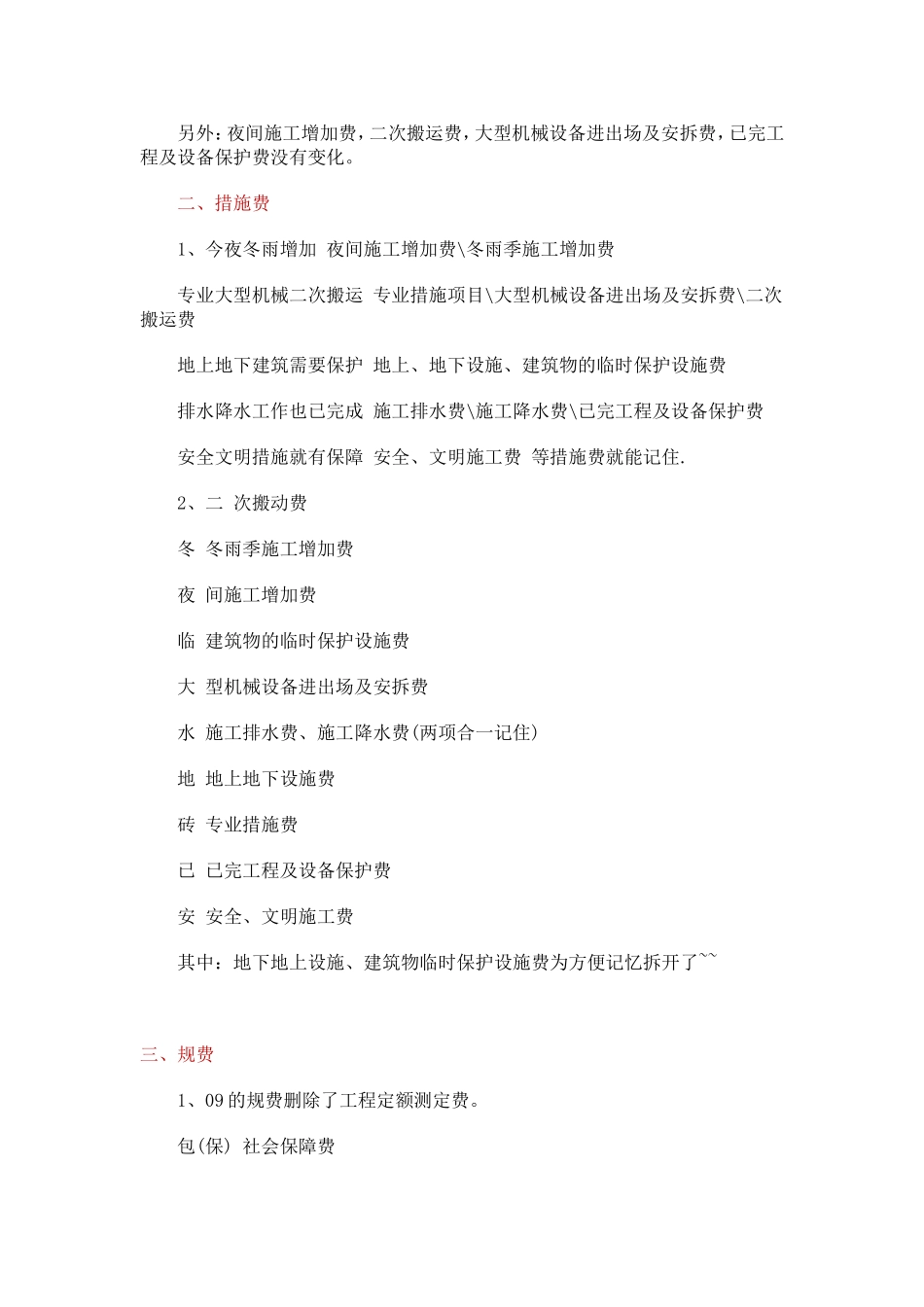 2013年建造师考试速记顺口溜复习宝典_第2页