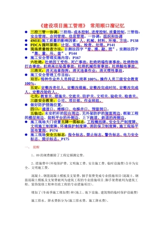 2013年建造师考试速记顺口溜复习宝典