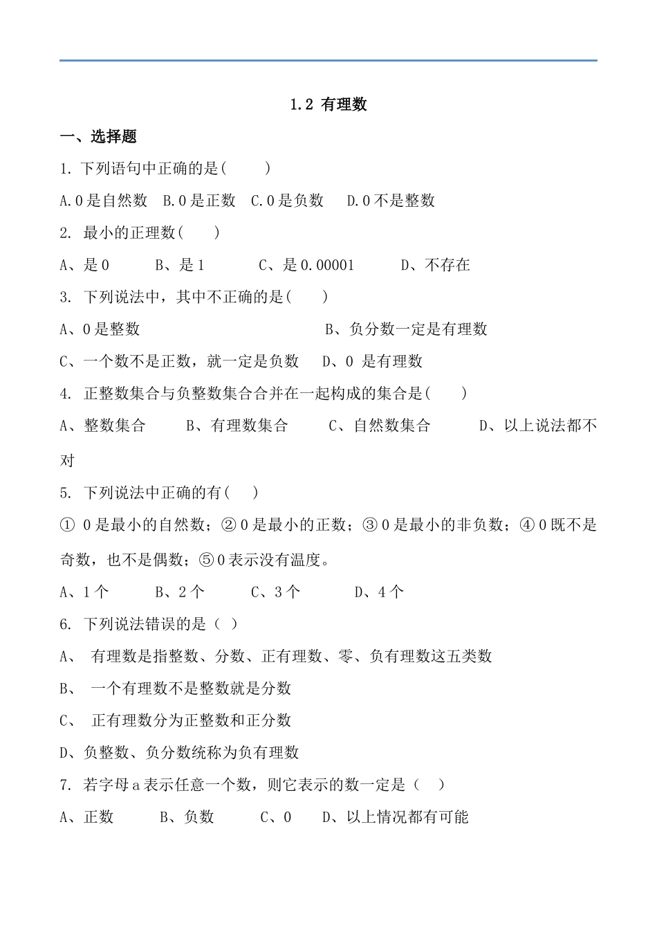 作业.2有理数作业_第1页