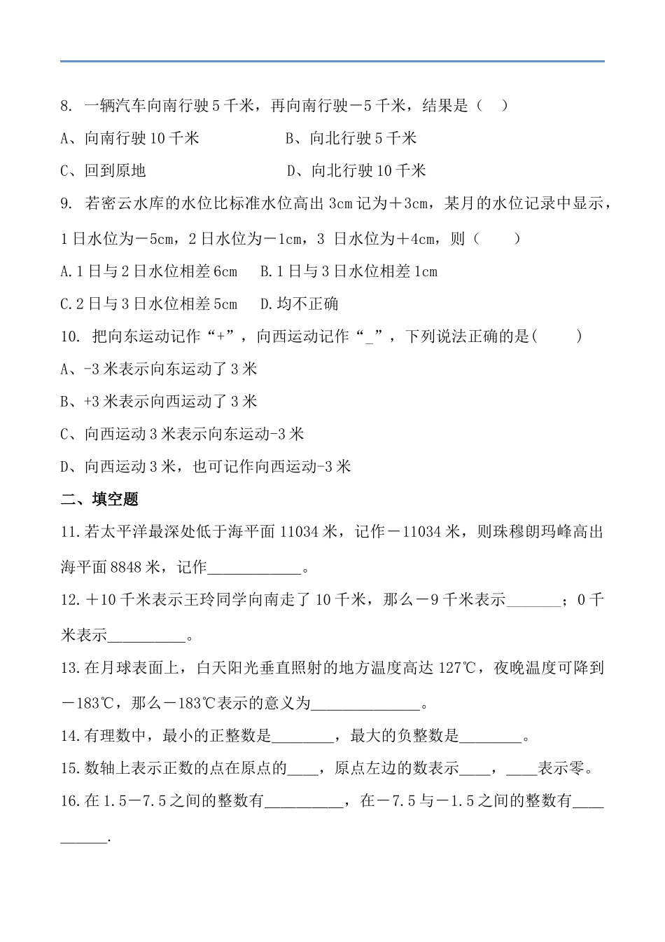 作业.2有理数作业_第2页