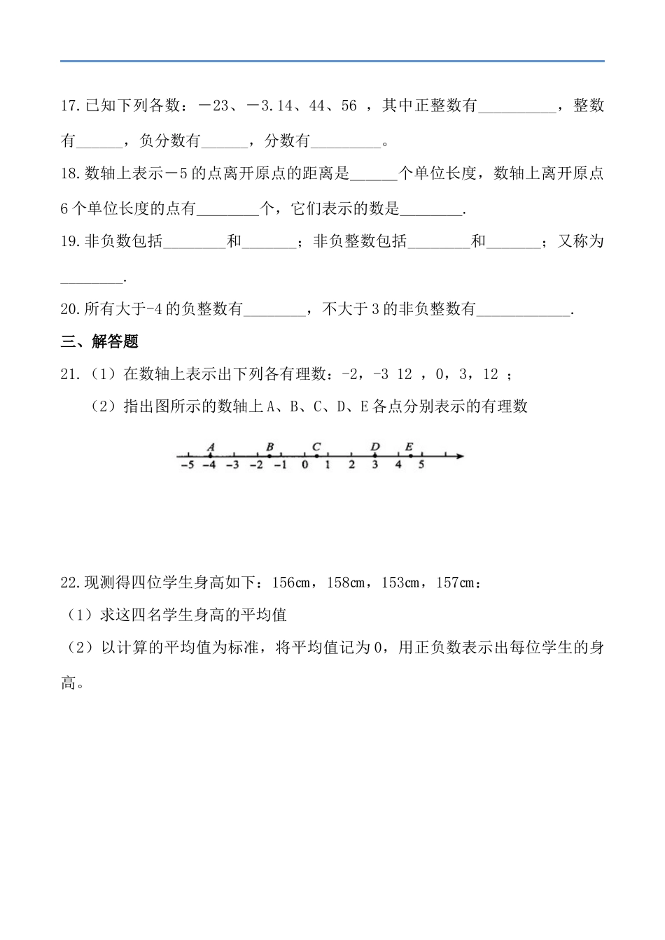 作业.2有理数作业_第3页