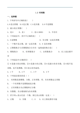 作业.2有理数作业