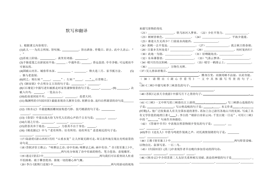 默写和翻译)_第1页