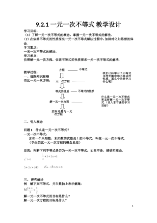 9.2.1-解一元一次不等式.2.1-一元一次不等式-教学设计