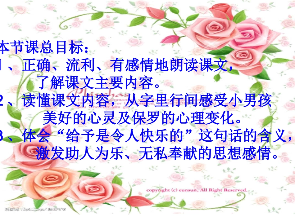 24《给予是快乐的》课件_第2页