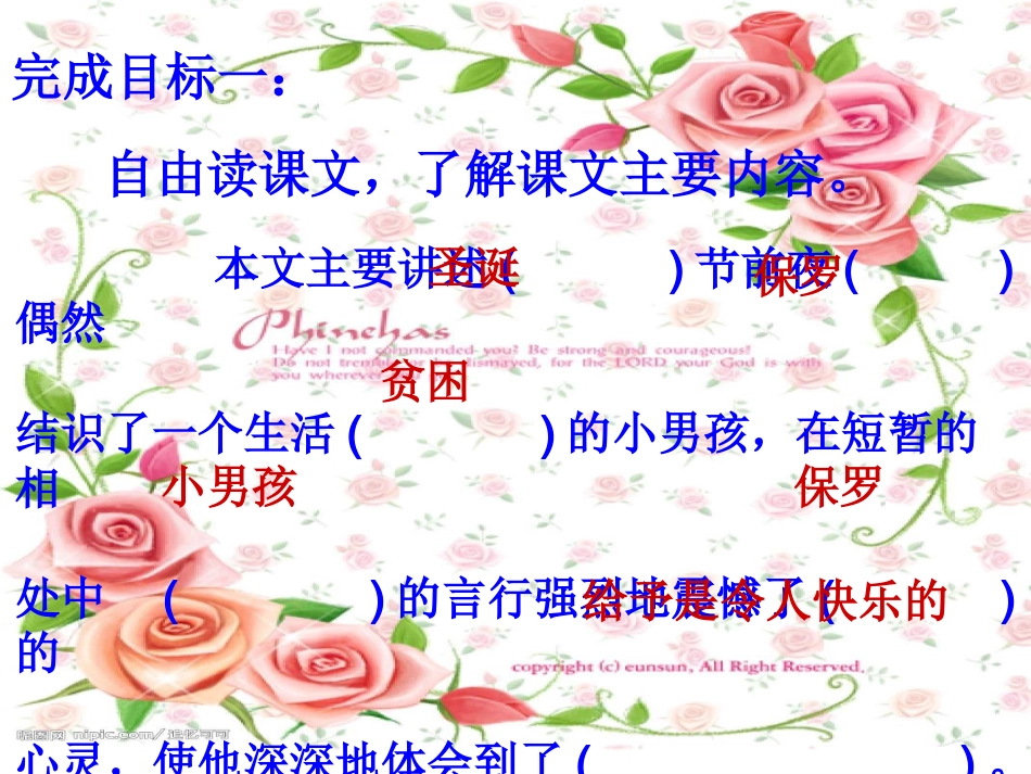 24《给予是快乐的》课件_第3页