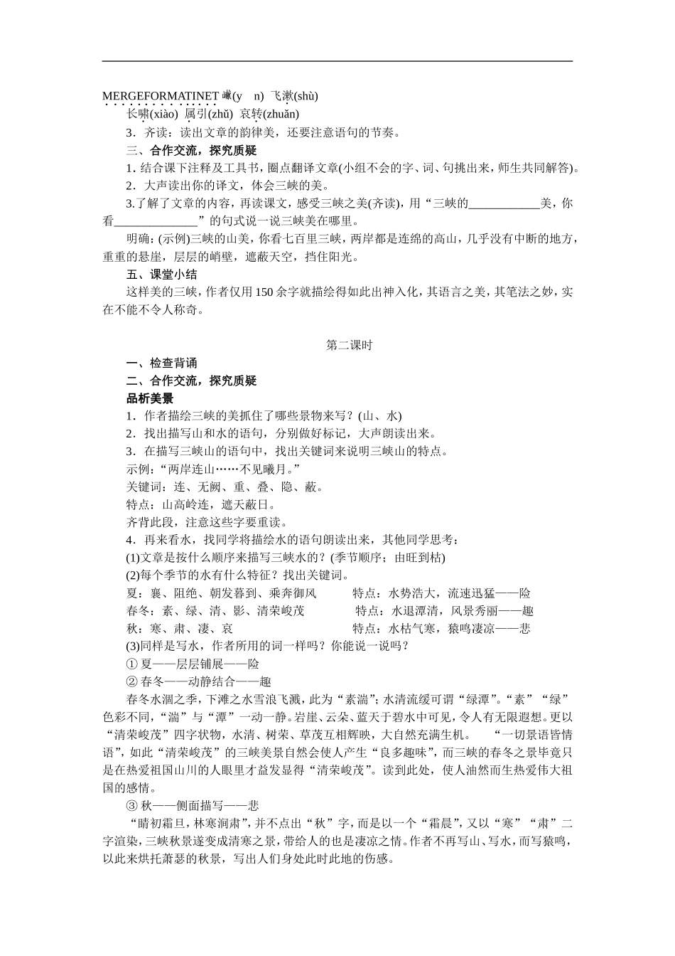 26三峡教案_第2页