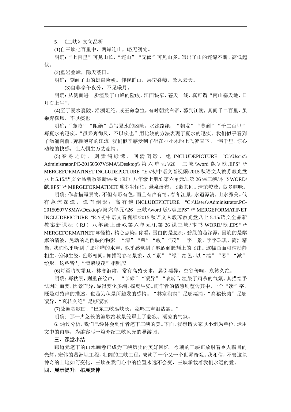 26三峡教案_第3页