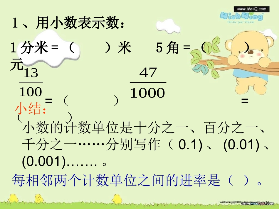 小数的意义和性质复习_第2页