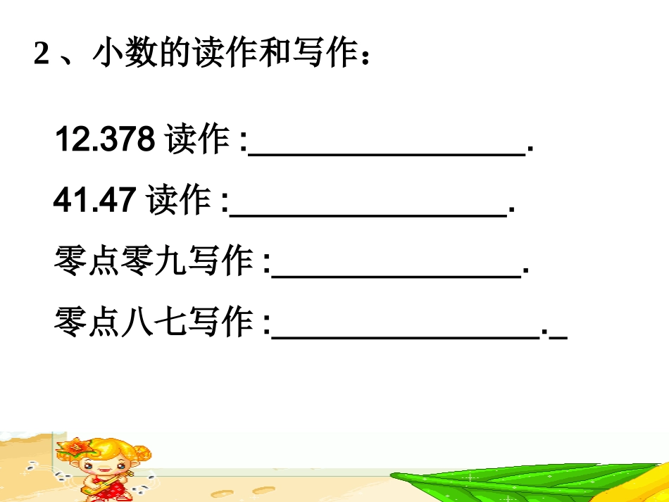 小数的意义和性质复习_第3页