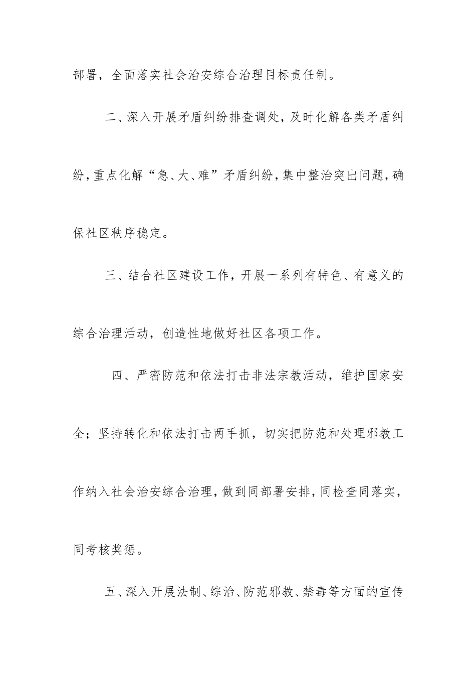 永安社区综治会议记录_第2页