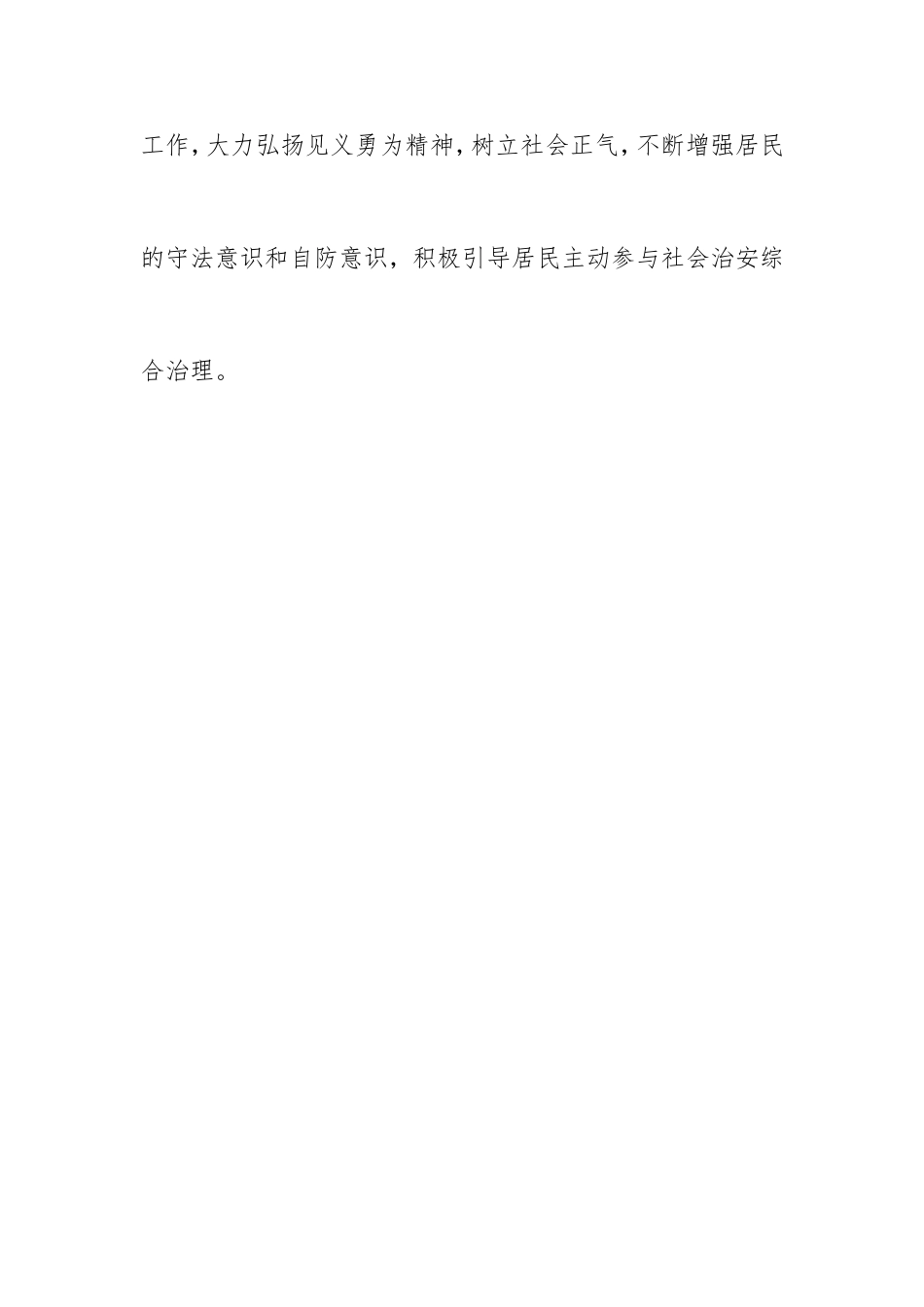 永安社区综治会议记录_第3页