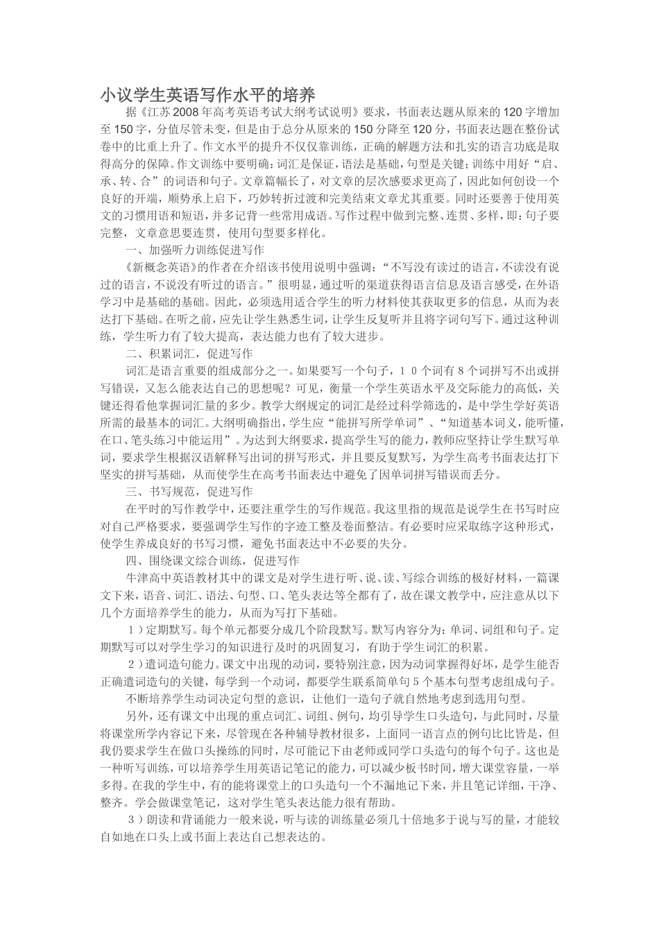 小议学生英语写作水平的培养_第1页