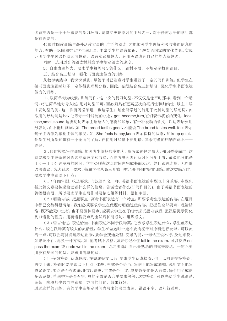 小议学生英语写作水平的培养_第2页