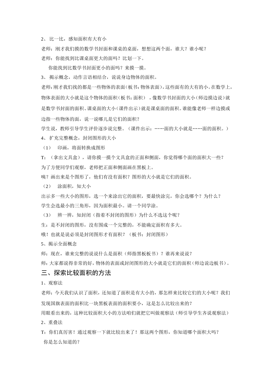 人教2011版小学数学三年级三下第五单元第一课时《认识面积》_第2页