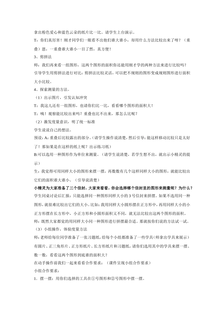 人教2011版小学数学三年级三下第五单元第一课时《认识面积》_第3页