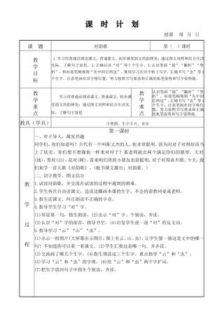 识字(一)5对韵歌