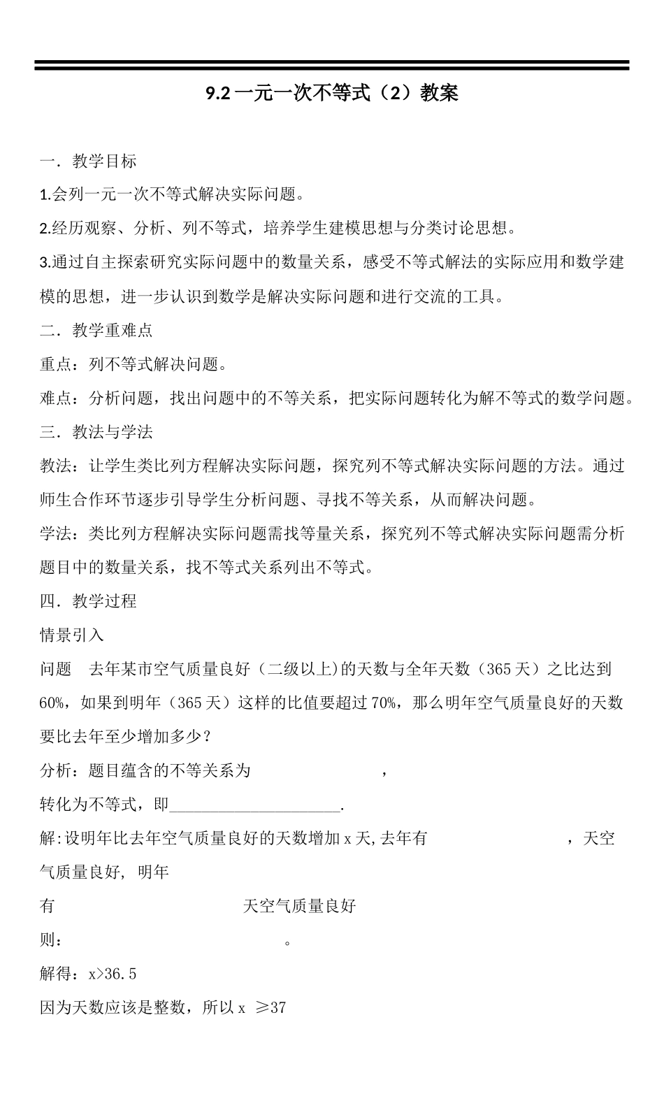 9.2-一元一次不等式(2)_第1页