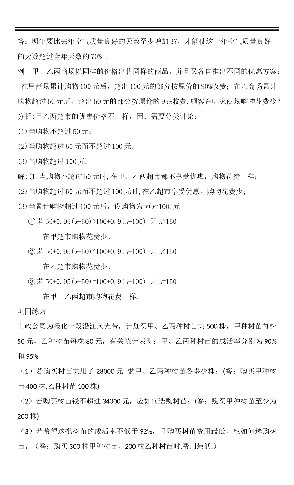 9.2-一元一次不等式(2)_第2页