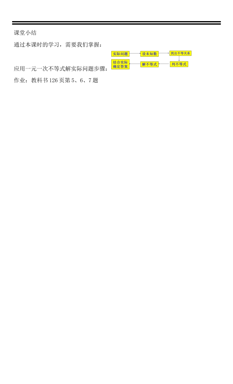 9.2-一元一次不等式(2)_第3页