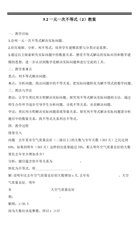 9.2-一元一次不等式(2)