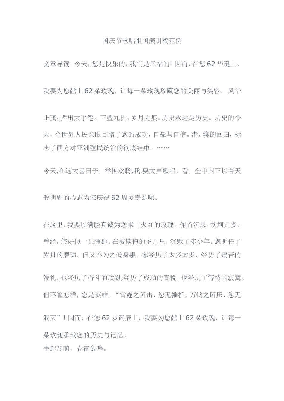 国庆节歌唱祖国演讲稿范例_第1页