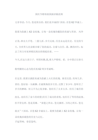 国庆节歌唱祖国演讲稿范例