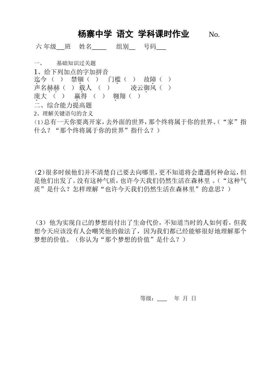 《追求人类更大的自由》作业_第1页