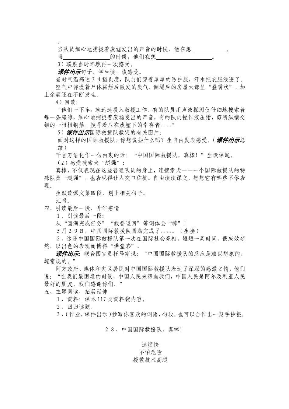 中国国际救援队-真棒!_第2页