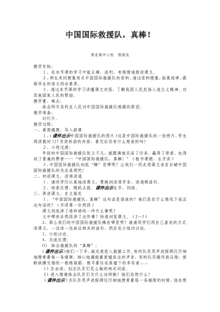 中国国际救援队-真棒!