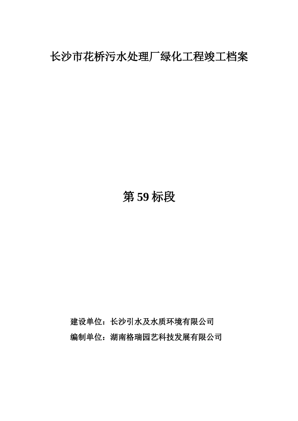 长沙市金星大道道路绿化工程竣工档案_第1页