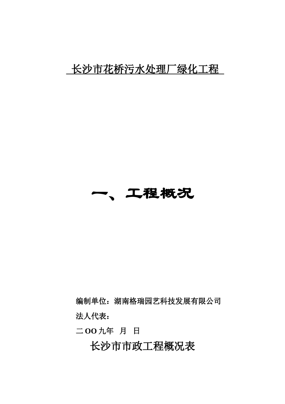 长沙市金星大道道路绿化工程竣工档案_第3页