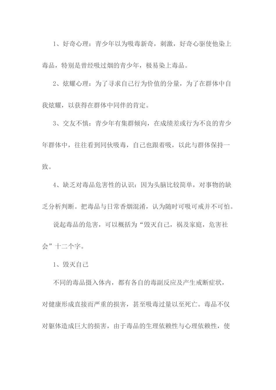 珍爱生命远离毒品_第2页