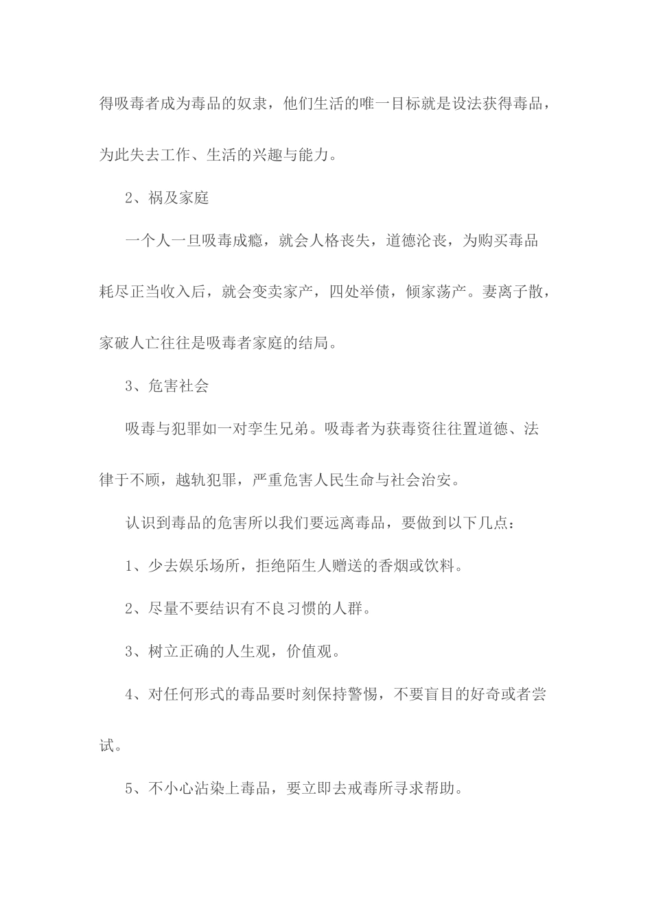 珍爱生命远离毒品_第3页